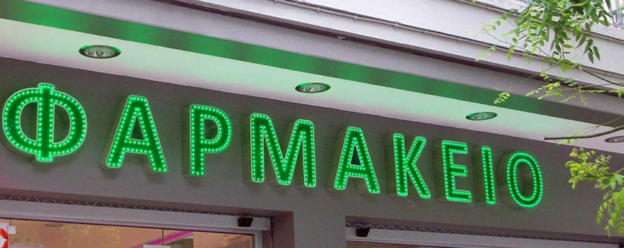 Φαμακείο
