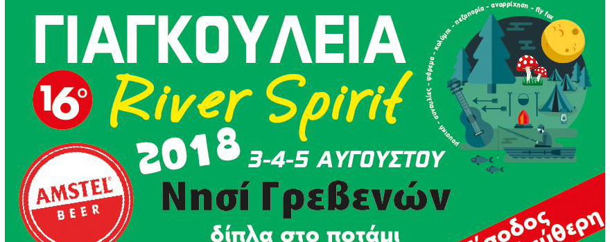 Γιαγκούλεια 2018