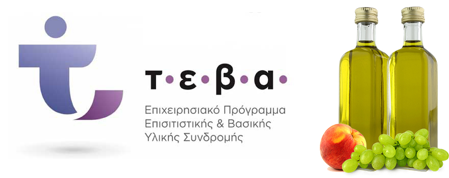 παροχές ΤΕΒΑ