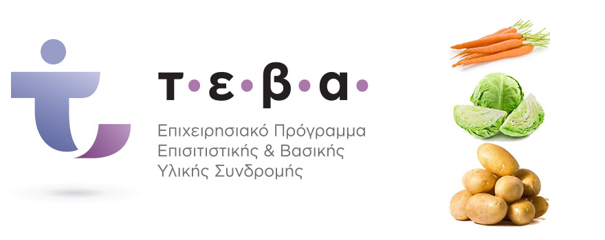 παροχές ΤΕΒΑ
