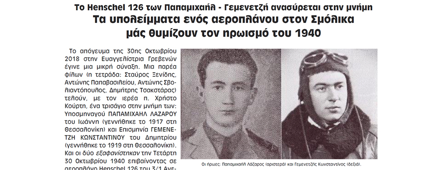 Henschel στον Σμόλικα