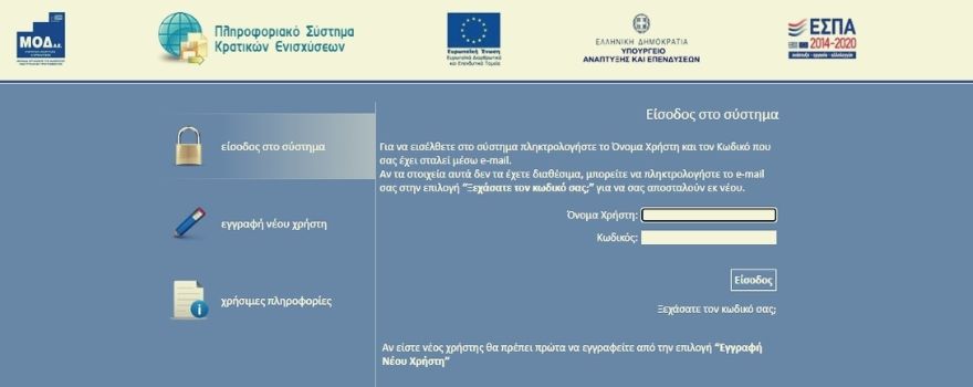 Πληροφοριακό Σύστημα Κρατικών Ενισχύσεων