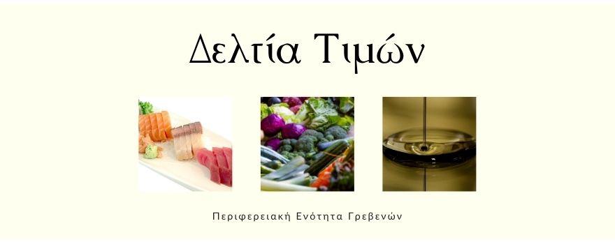 μέσες τιμές