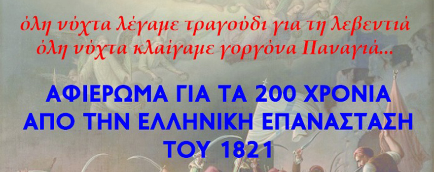 Πρόσκληση για την εκδήλωση του Συνδέσμου Γραμμάτων & Τεχνών