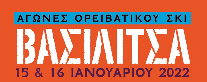 31ο Πανελλήνιο Πρωτάθλημα,27ο Κύπελλο «Αθ.Λευκαδίτη»