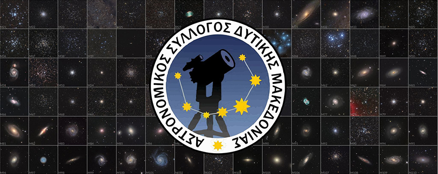«Μαραθώνιος Messier- Ένας ουράνιος αγώνας ταχύτητας»