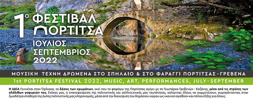 1ο Φεστιβάλ Πορτίτσα 2022