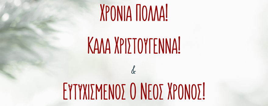 Ευχές Αντιπεριφερειάρχη Γρεβενών