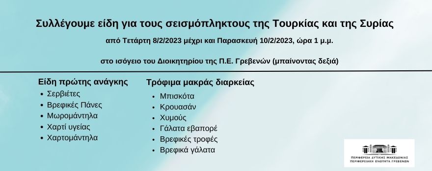 Ανθρωπιστική Βοήθεια
