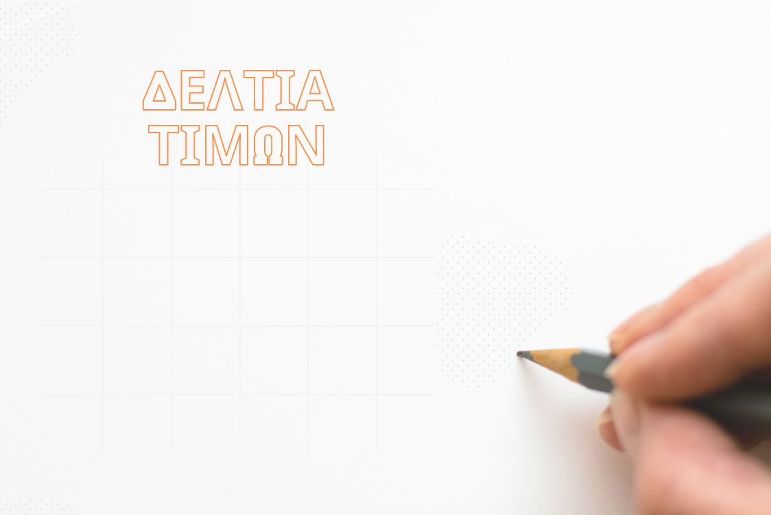 μέσες τιμές