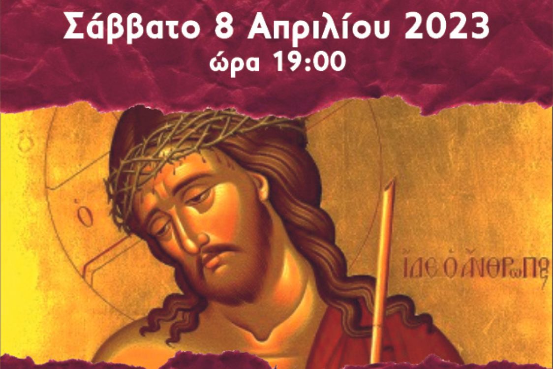 Εκδήλωση στην Αίθουσα της Ιεράς Μητρόπολης Γρεβενών