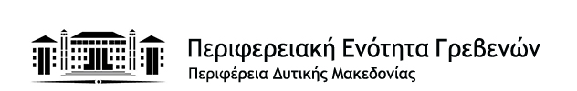 Περιφερειακή Ενότητα Γρεβενών Λογότυπο