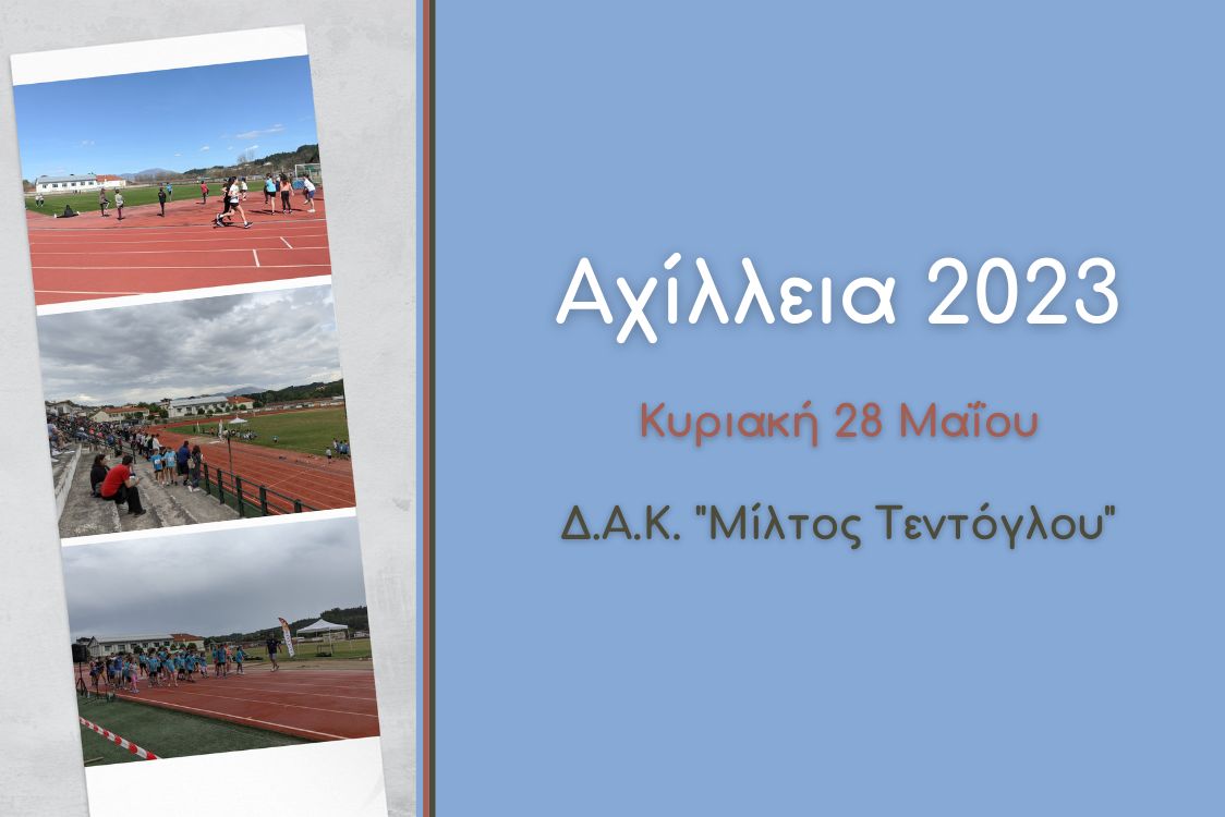 Αχίλλεια 2023