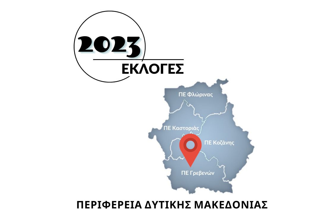 Εκλογές 2023 Περιφερειακή Ενότητα Γρεβενών