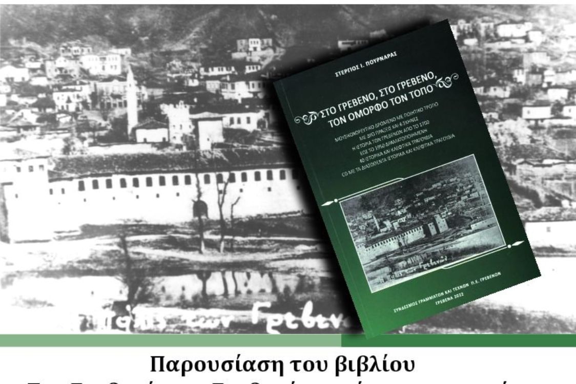παρουσίαση βιβλίου