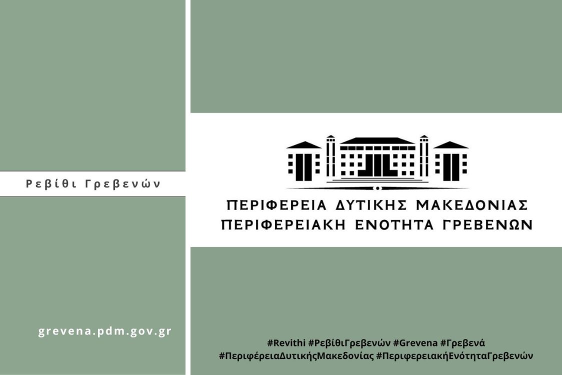 Ρεβίθι Γρεβενών