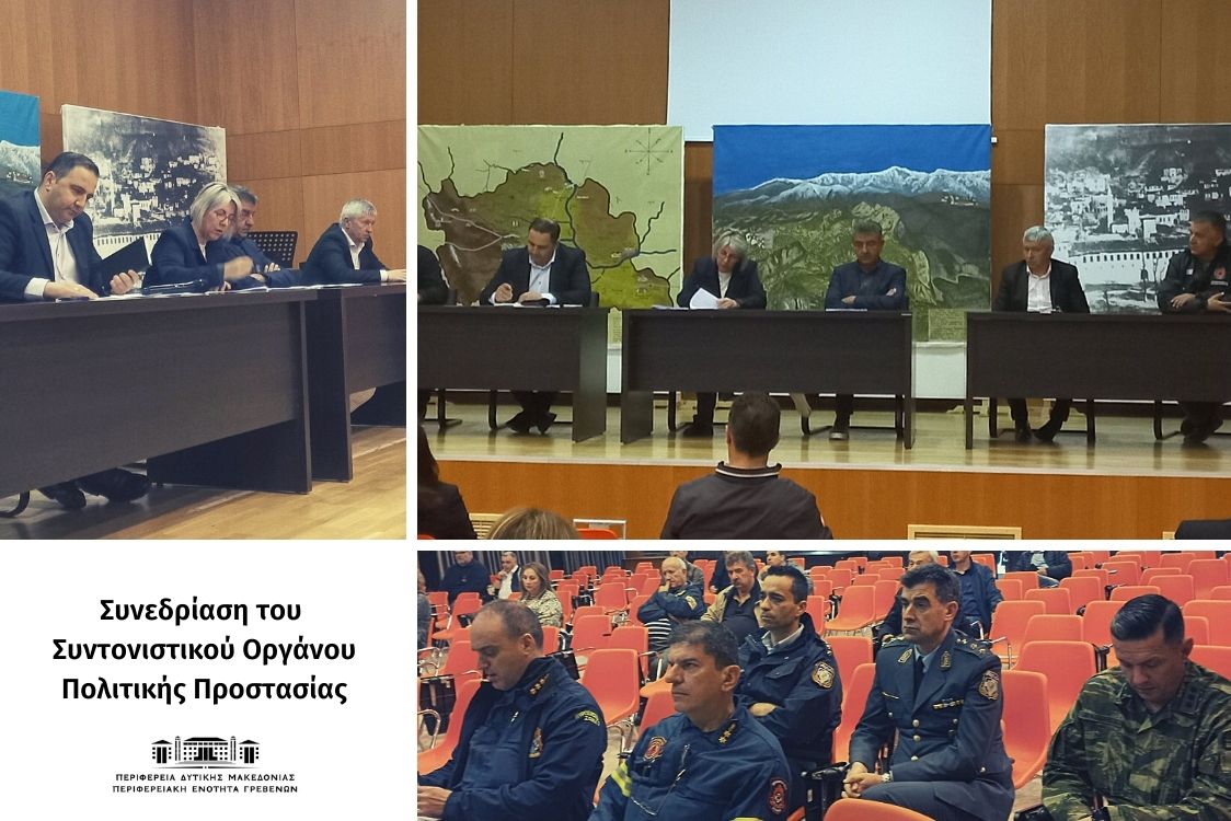 Συνεδρίαση του Συντονιστικού Οργάνου Πολιτικής Προστασίας στην Περιφερειακή Ενότητα Γρεβενών