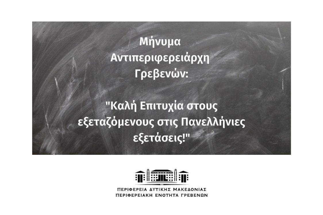 Καλή επιτυχία