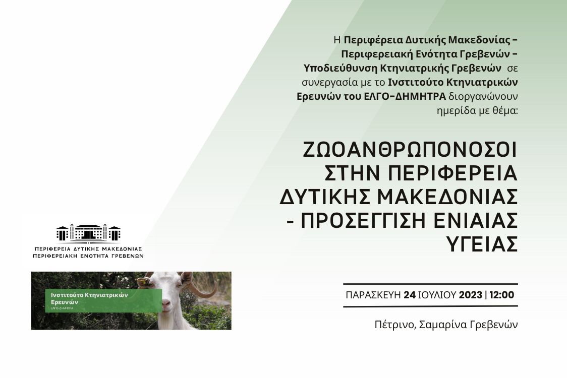 Ημερίδα στη Σαμαρίνα