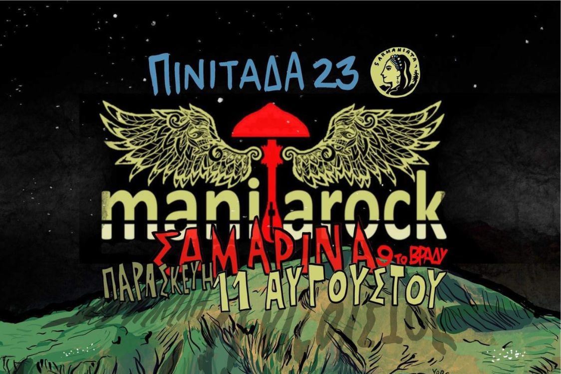 Συναυλία με τους Manitarock στη Σαμαρίνα