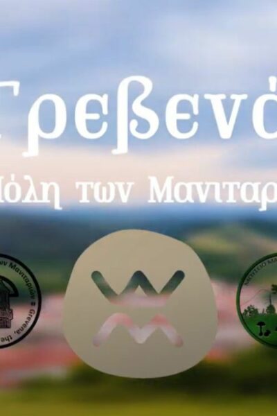 Η πόλη των μανιταριών