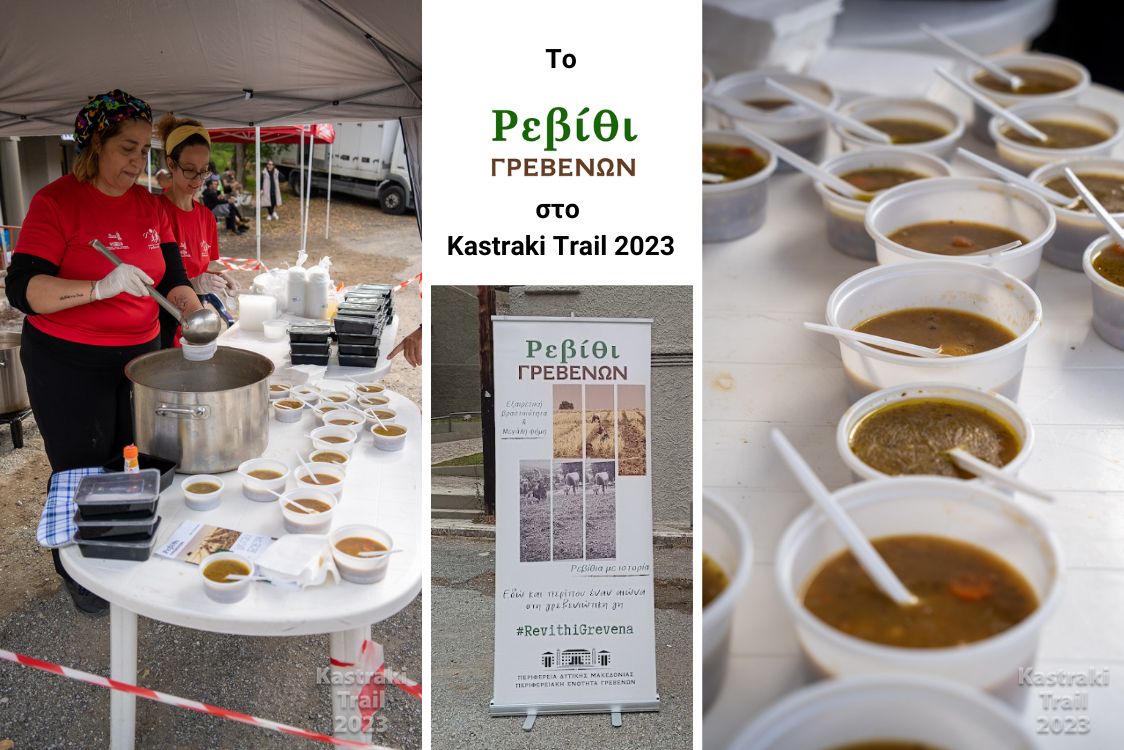 Το ρεβίθι Γρεβενών στο Kastraki Trail 2023