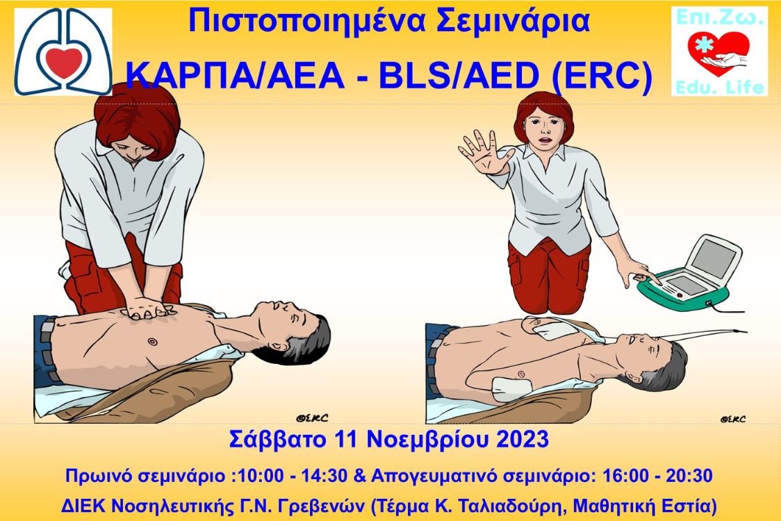 ΚΑΡΠΑ