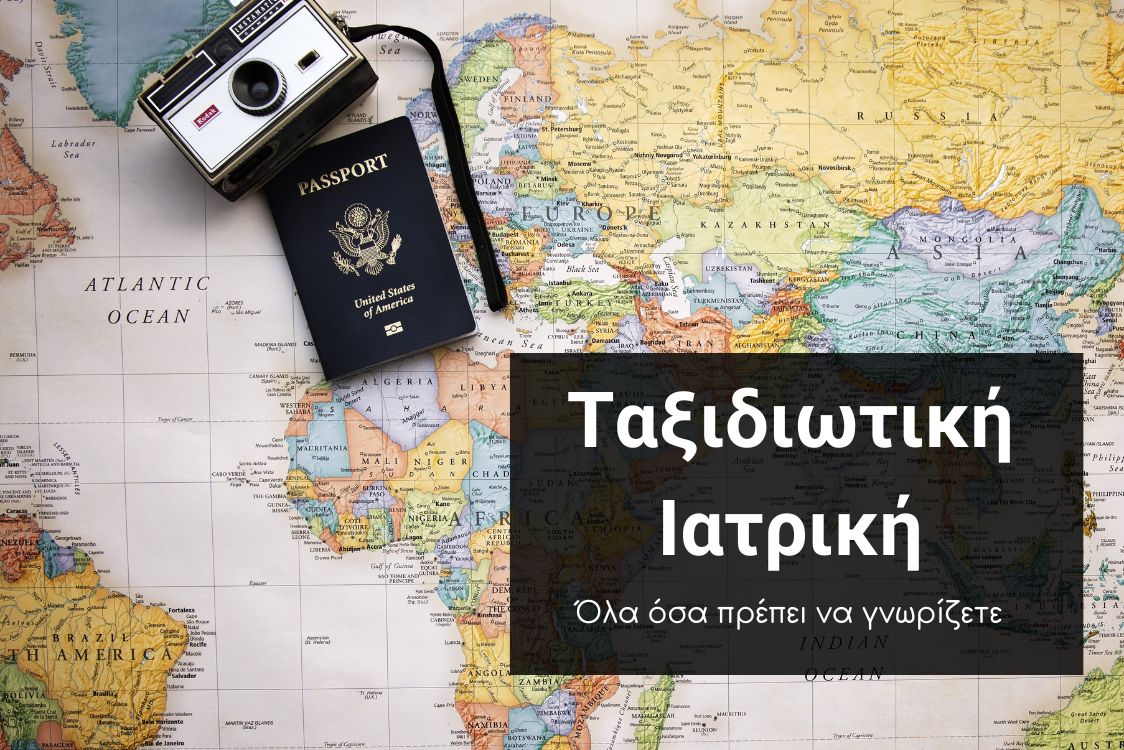 Ταξιδιωτική Ιατρική