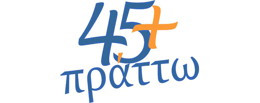 45 Συν Πράττω