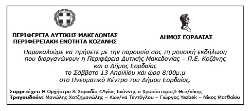 Μουσική Εκδήλωση - Πρόσκληση