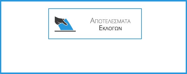 Αποτελέσματα εκλογών