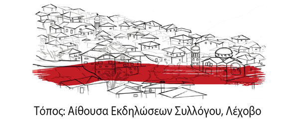 Φόρουμ Μνήμης και Παιδεία Μαρτυρικοί Τόποι και Θύμηση στην Ελλάδα