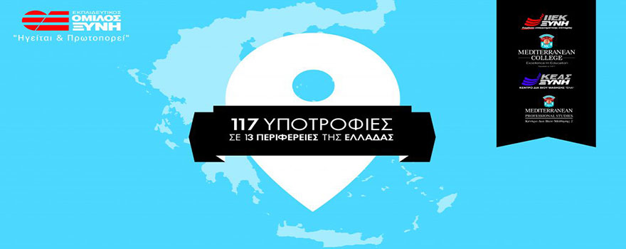 Όμιλος Ξυνή 2016