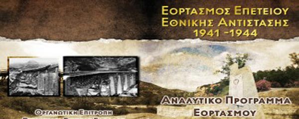 Εθνική Αντίσταση