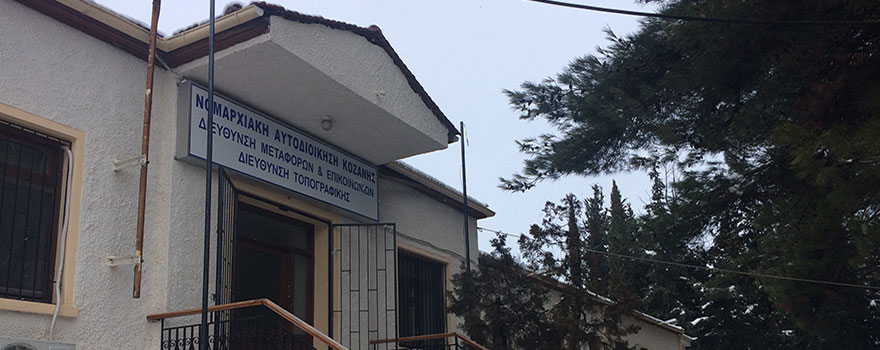 Διεύθυνση Μεταφορών και Επικοινωνιών της ΠΕ Κοζάνης