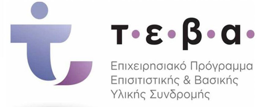 ΤΕΒΑ