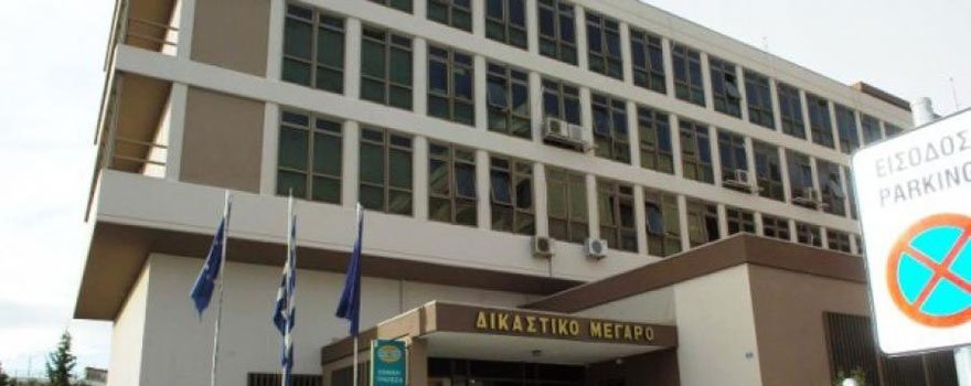 Δικαστικό Μέγαρο Κοζάνης