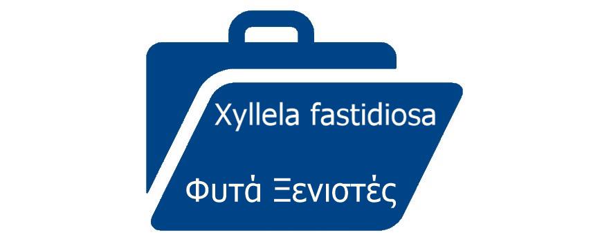 Κατάλογος φυτών ξενιστών ευπαθή στον επιβλαβή οργανισμό καραντίνας Xyllela fastidiosa