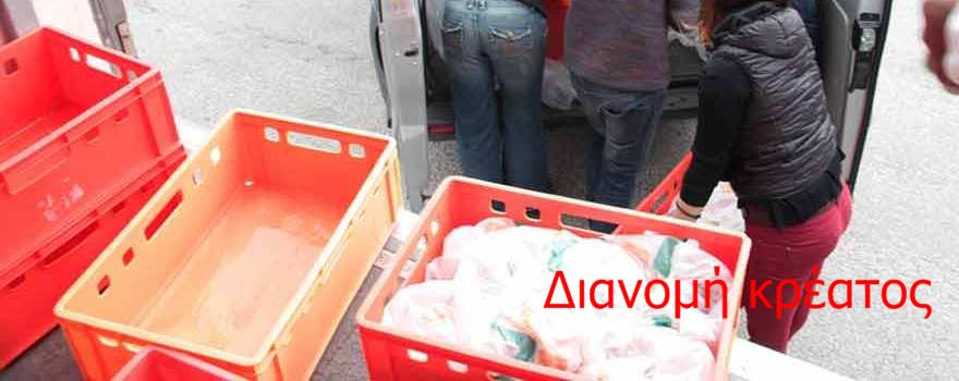 ΤΕΒΑ διανομή κρέατος ΠΔΜ