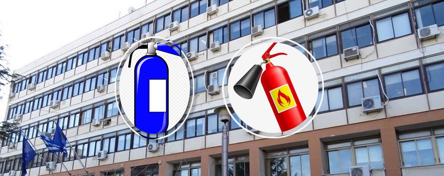 Διοικητηρίο της Π.Ε. Κοζάνης με πυροσβεστήρες