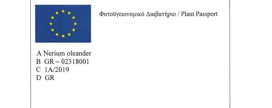 Φυτοϋγειονομικά Διαβατήρια