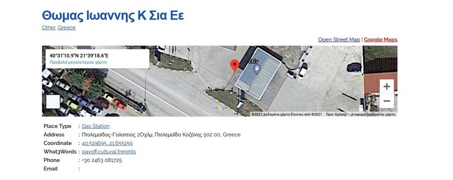 Θωμας Ιωαννης Κ Σια ΕΕ