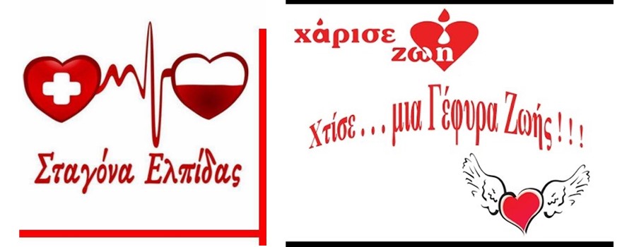 Ενίσχυση του έργου των Συλλόγων Εθελοντών
