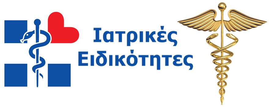 Ιατρικές Ειδικότητες Περιφερειακής Ενότητας Κοζάνης