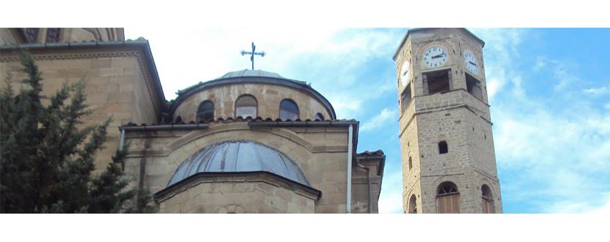 Ιερά Μητρόπολη Σισσανίου Σιατίστης