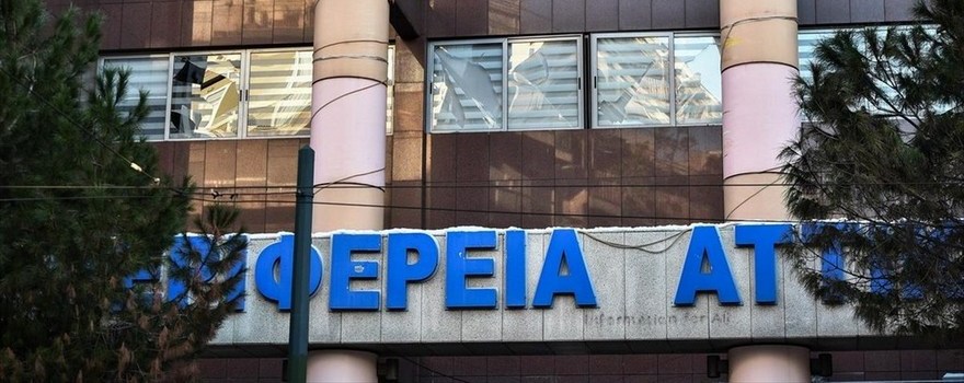 Προκήρυξη πλήρωσης θέσεων ευθύνης επιπέδου Γενικής Διεύθυνσης της Περιφέρειας Αττικής