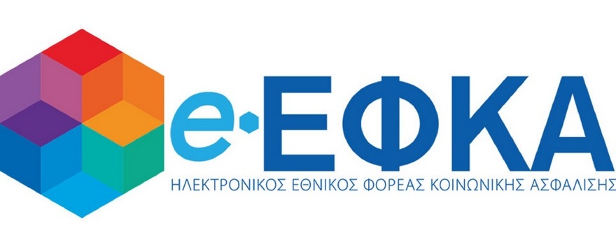 Προκήρυξη για την πλήρωση πέντε (5) θέσεων προϊστάμενων γενικών διευθύνσεων του ηλεκτρονικού Εθνικού Φορέα Κοινωνικής Ασφάλισης (e-ΕΦΚΑ)