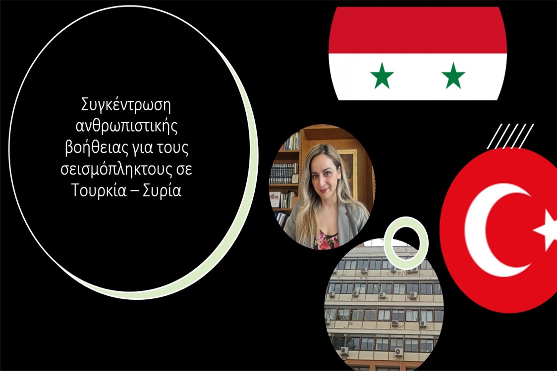 Συγκέντρωση ανθρωπιστικής βοήθειας για τους σεισμόπληκτους σε Τουρκία – Συρία από την Περιφερειακή Ενότητα Κοζάνης -2-