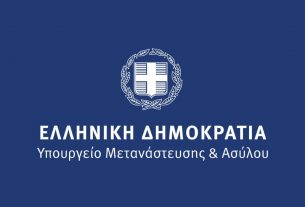 Πρόσκληση για στελέχωση της Διαχειριστικής Αρχής «Ειδική Υπηρεσία Συντονισμού & Διαχείρισης Προγραμμάτων Μετανάστευσης & Εσωτερικών Υποθέσεων (ΕΥΣΥΔ-ΜΕΥ)