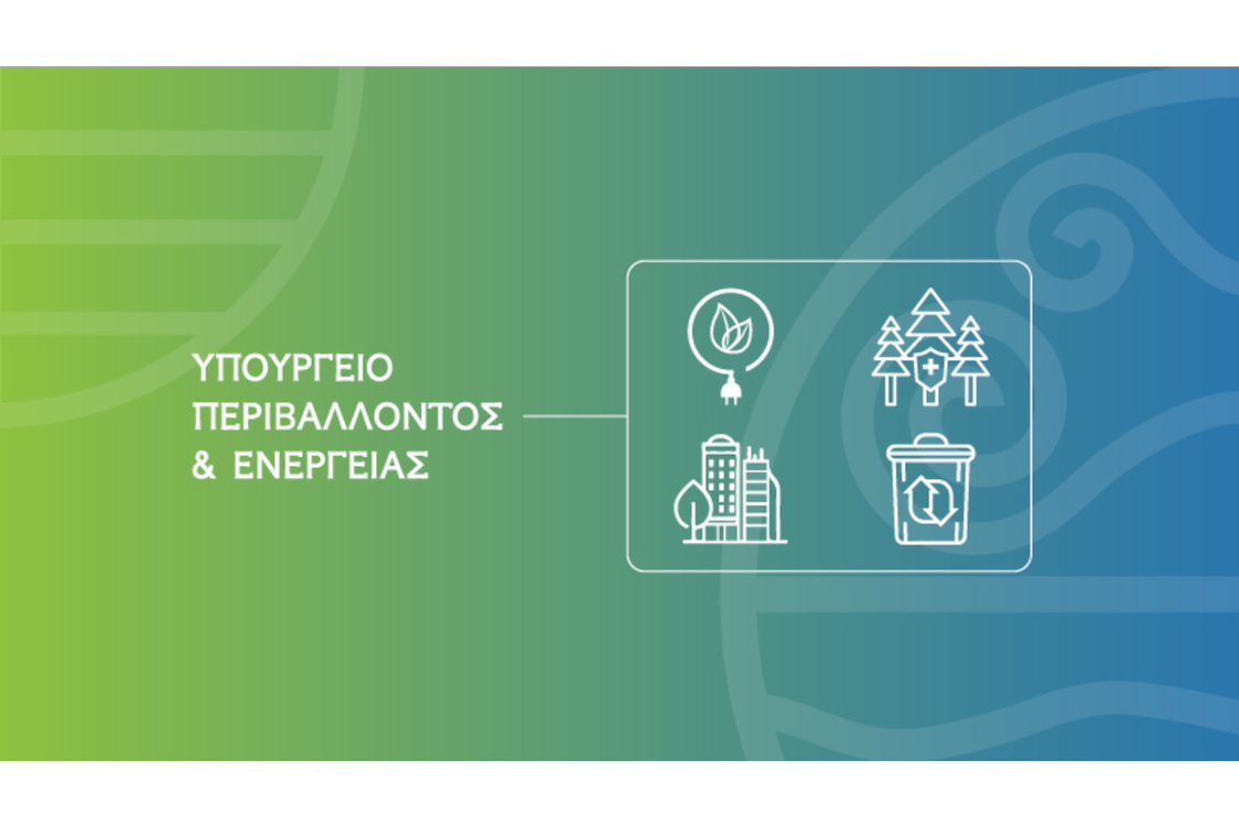 Πρόσκληση ενδιαφέροντος για πλήρωση θέσεων γραμματείας και συνεργάτη για τη στελέχωση του Γραφείου του Γενικού Γραμματέα Δασών (10-10-2023)